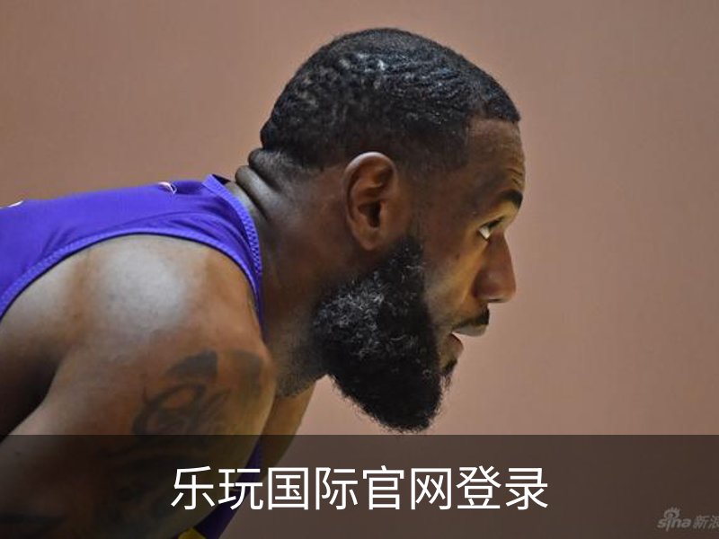 乐玩国际官网登录介绍